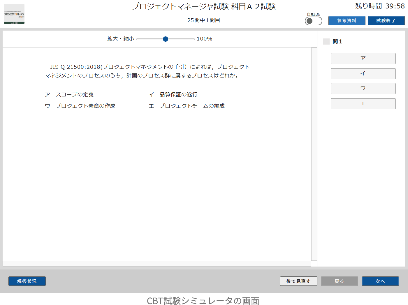 CBT試験シミュレータの画面